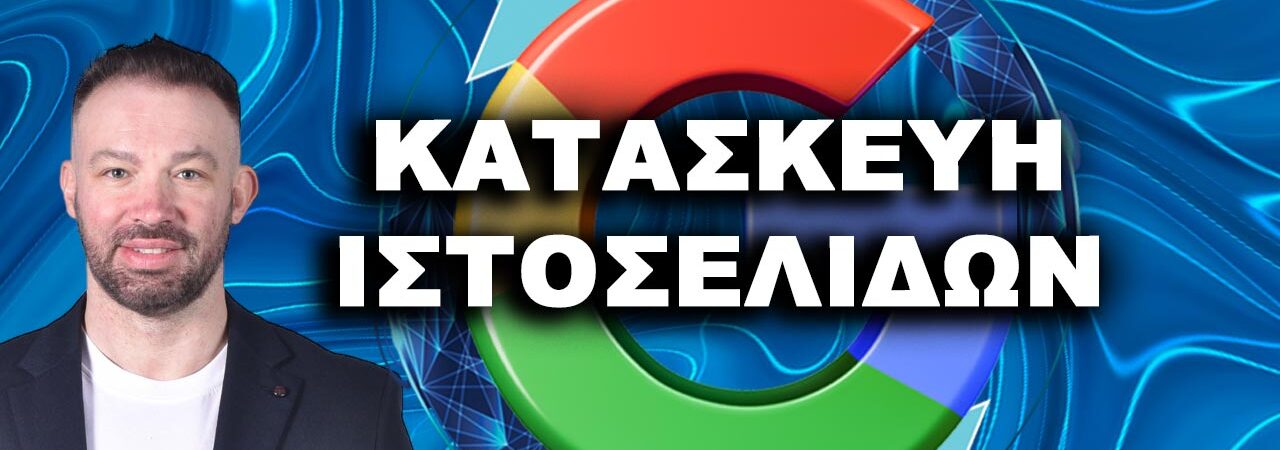 KATASKEVI-ISTOSELIDON-WEBSITE-DESIGN