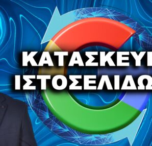 KATASKEVI-ISTOSELIDON-WEBSITE-DESIGN