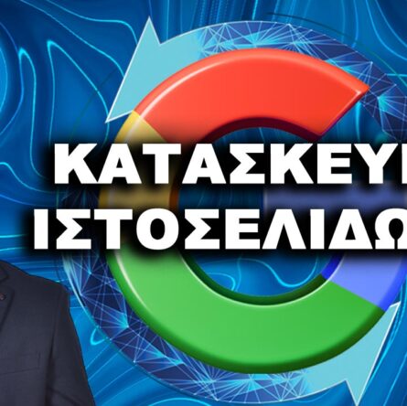 KATASKEVI-ISTOSELIDON-WEBSITE-DESIGN