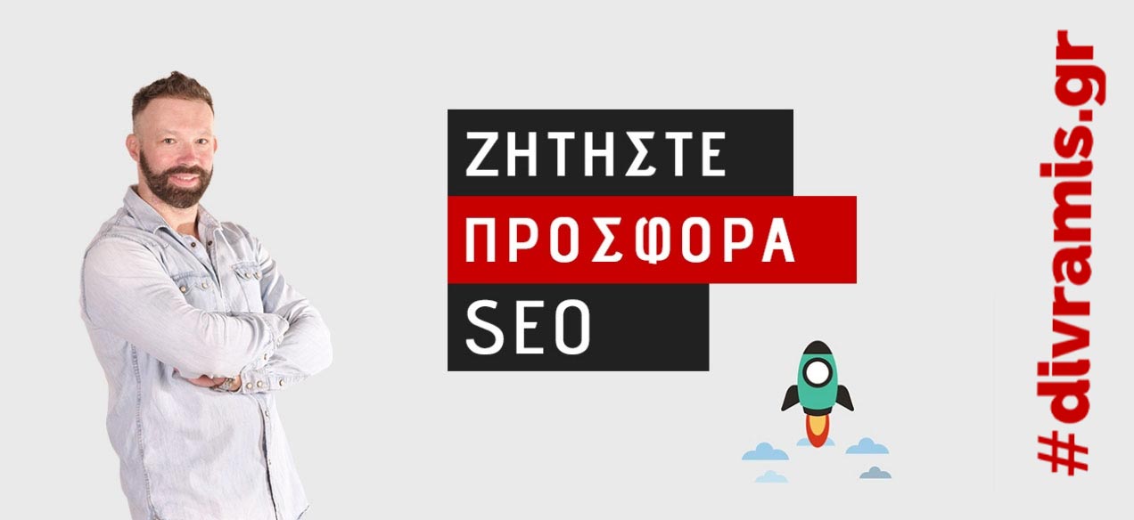 προσφορα κατασκευης ιστοσελιδων