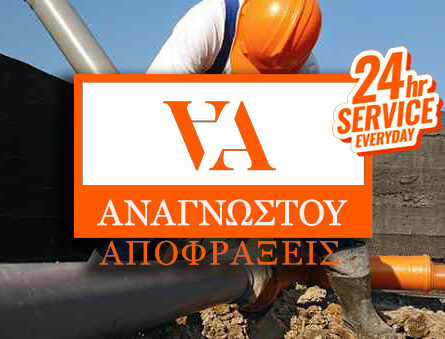 apofraxeis-anagnostou