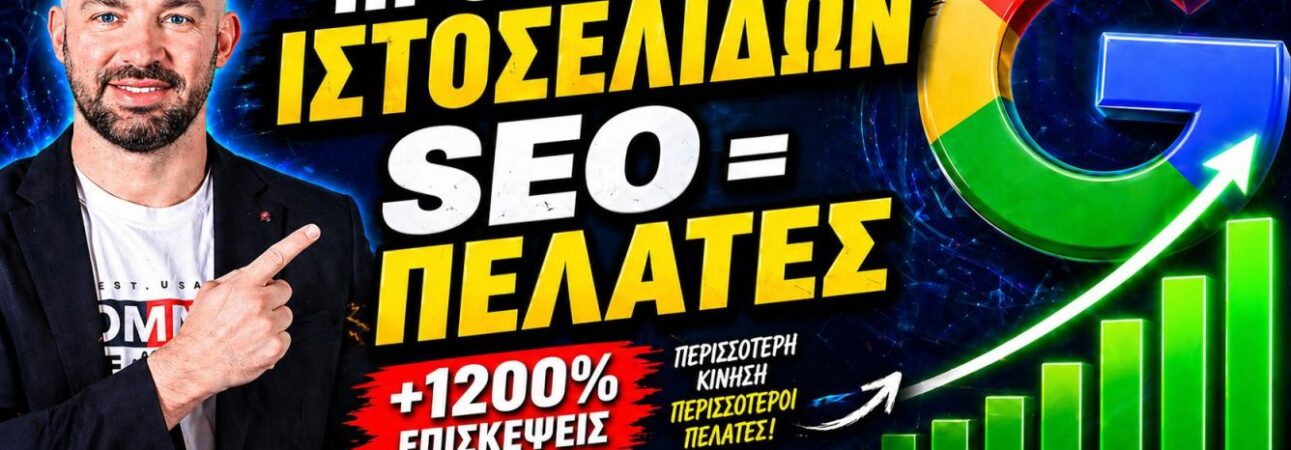 proothisi istoselidon Divramis SEO