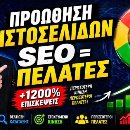 proothisi istoselidon Divramis SEO